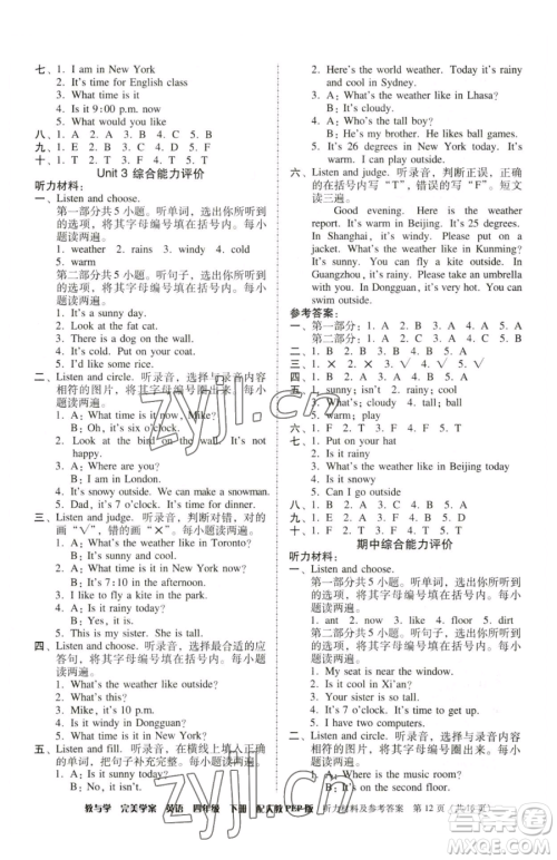 安徽人民出版社2023教与学完美学案四年级下册英语人教PEP版参考答案