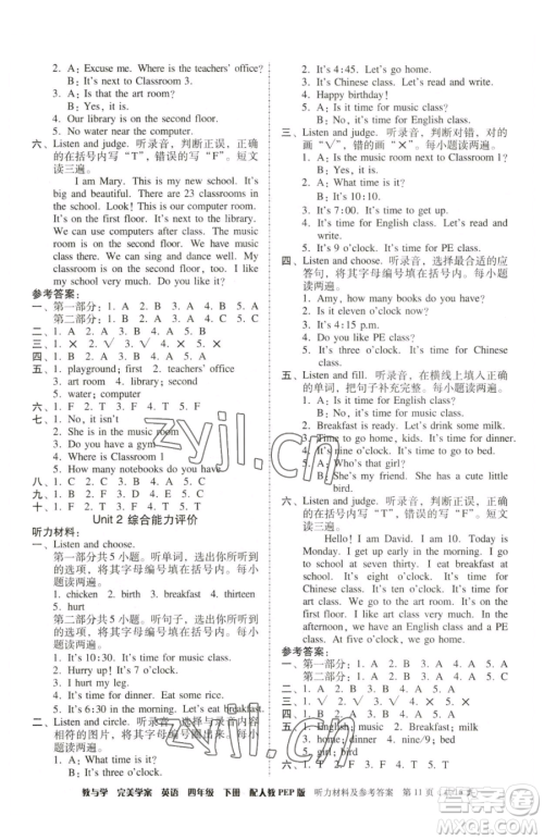 安徽人民出版社2023教与学完美学案四年级下册英语人教PEP版参考答案