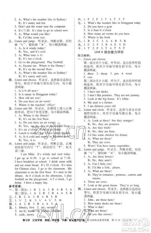 安徽人民出版社2023教与学完美学案四年级下册英语人教PEP版参考答案