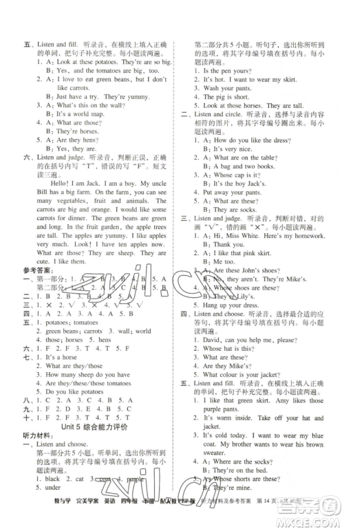 安徽人民出版社2023教与学完美学案四年级下册英语人教PEP版参考答案