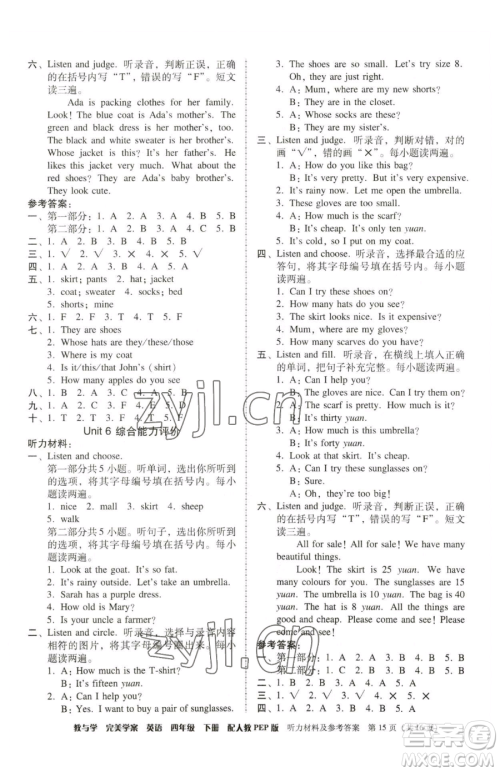 安徽人民出版社2023教与学完美学案四年级下册英语人教PEP版参考答案