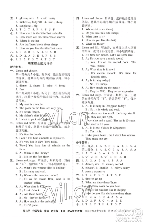 安徽人民出版社2023教与学完美学案四年级下册英语人教PEP版参考答案 安徽人民出版社2023教与学完美学案四年级下册英语人教PEP版参考答案