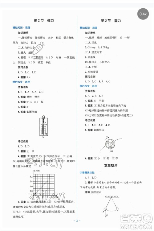 人民教育出版社2023人教金学典同步解析与测评学考练八年级物理下册人教版参考答案