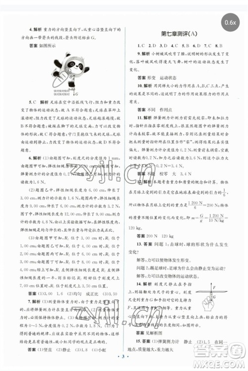 人民教育出版社2023人教金学典同步解析与测评学考练八年级物理下册人教版参考答案