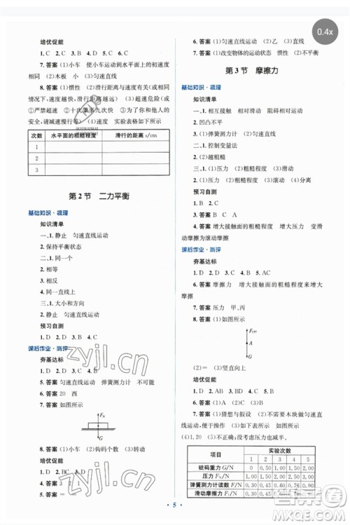 人民教育出版社2023人教金学典同步解析与测评学考练八年级物理下册人教版参考答案