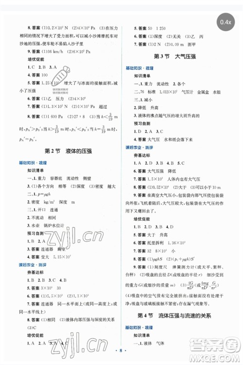 人民教育出版社2023人教金学典同步解析与测评学考练八年级物理下册人教版参考答案