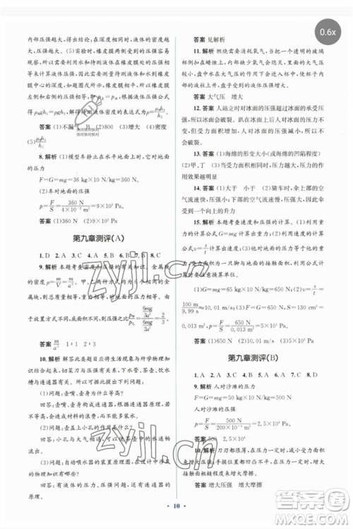 人民教育出版社2023人教金学典同步解析与测评学考练八年级物理下册人教版参考答案