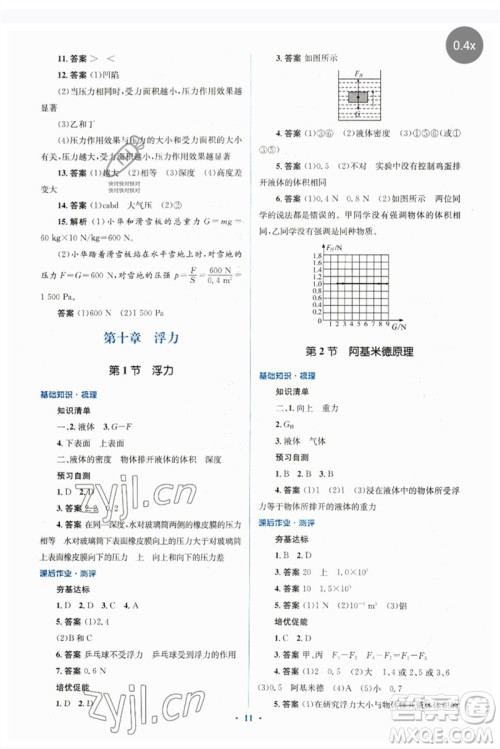 人民教育出版社2023人教金学典同步解析与测评学考练八年级物理下册人教版参考答案