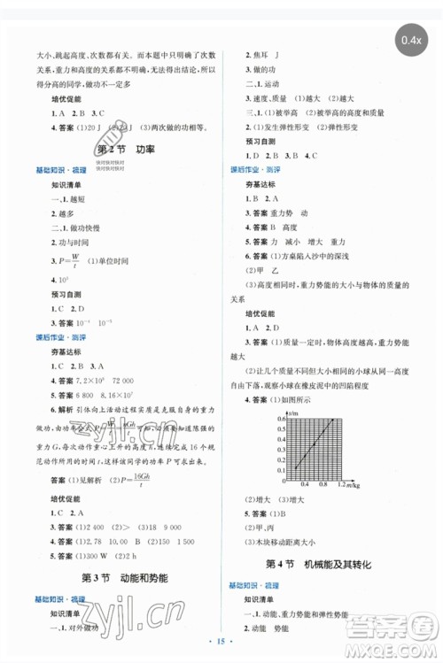 人民教育出版社2023人教金学典同步解析与测评学考练八年级物理下册人教版参考答案