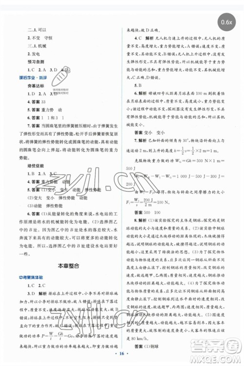 人民教育出版社2023人教金学典同步解析与测评学考练八年级物理下册人教版参考答案