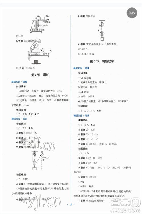 人民教育出版社2023人教金学典同步解析与测评学考练八年级物理下册人教版参考答案