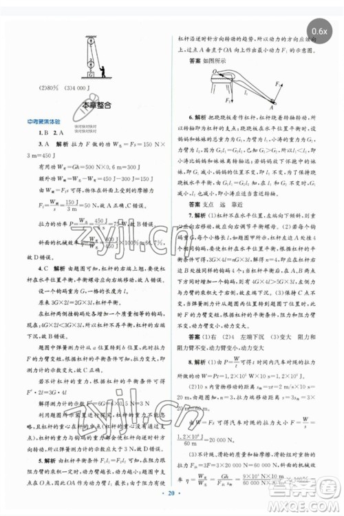 人民教育出版社2023人教金学典同步解析与测评学考练八年级物理下册人教版参考答案