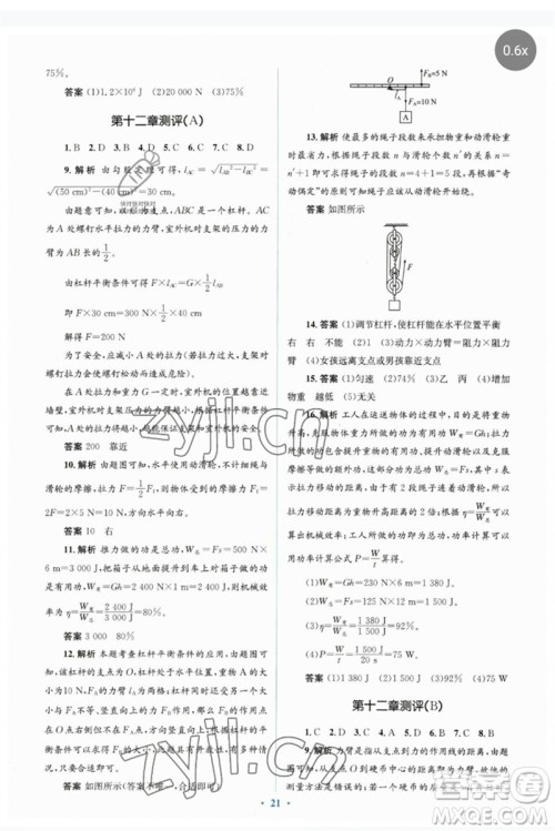 人民教育出版社2023人教金学典同步解析与测评学考练八年级物理下册人教版参考答案