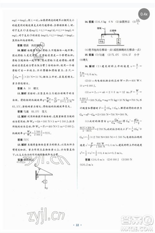 人民教育出版社2023人教金学典同步解析与测评学考练八年级物理下册人教版参考答案