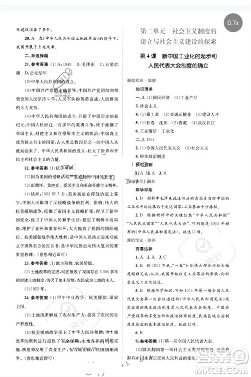 人民教育出版社2023人教金学典同步解析与测评学考练八年级中国历史下册人教版参考答案 人民教育出版社2023人教金学典同步解析与测评学考练八年级中国历史下册人教版参考答案