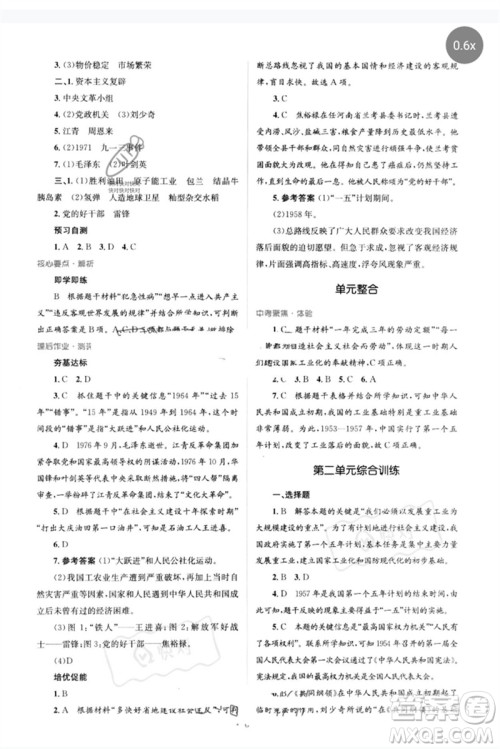 人民教育出版社2023人教金学典同步解析与测评学考练八年级中国历史下册人教版参考答案 人民教育出版社2023人教金学典同步解析与测评学考练八年级中国历史下册人教版参考答案