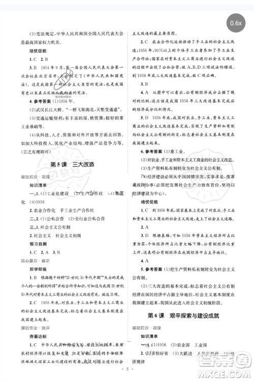 人民教育出版社2023人教金学典同步解析与测评学考练八年级中国历史下册人教版参考答案 人民教育出版社2023人教金学典同步解析与测评学考练八年级中国历史下册人教版参考答案