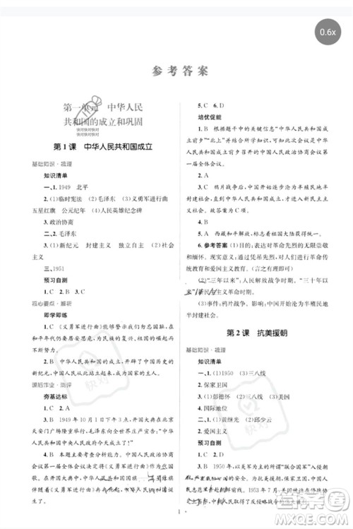 人民教育出版社2023人教金学典同步解析与测评学考练八年级中国历史下册人教版参考答案 人民教育出版社2023人教金学典同步解析与测评学考练八年级中国历史下册人教版参考答案