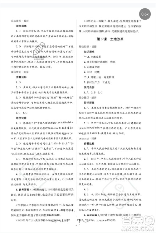人民教育出版社2023人教金学典同步解析与测评学考练八年级中国历史下册人教版参考答案 人民教育出版社2023人教金学典同步解析与测评学考练八年级中国历史下册人教版参考答案
