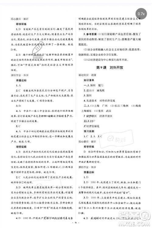 人民教育出版社2023人教金学典同步解析与测评学考练八年级中国历史下册人教版参考答案 人民教育出版社2023人教金学典同步解析与测评学考练八年级中国历史下册人教版参考答案