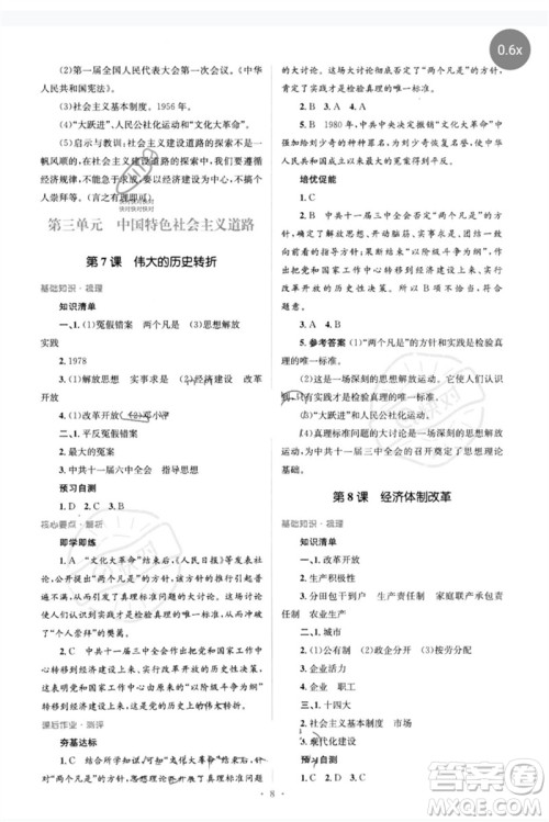 人民教育出版社2023人教金学典同步解析与测评学考练八年级中国历史下册人教版参考答案 人民教育出版社2023人教金学典同步解析与测评学考练八年级中国历史下册人教版参考答案