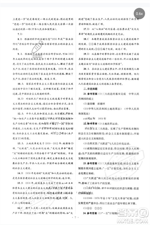 人民教育出版社2023人教金学典同步解析与测评学考练八年级中国历史下册人教版参考答案 人民教育出版社2023人教金学典同步解析与测评学考练八年级中国历史下册人教版参考答案