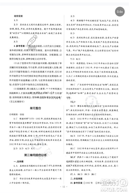 人民教育出版社2023人教金学典同步解析与测评学考练八年级中国历史下册人教版参考答案 人民教育出版社2023人教金学典同步解析与测评学考练八年级中国历史下册人教版参考答案