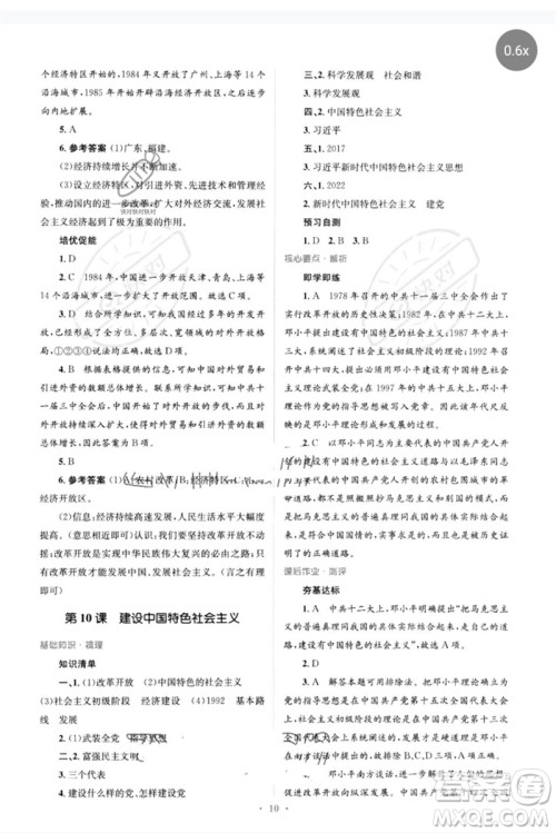 人民教育出版社2023人教金学典同步解析与测评学考练八年级中国历史下册人教版参考答案 人民教育出版社2023人教金学典同步解析与测评学考练八年级中国历史下册人教版参考答案