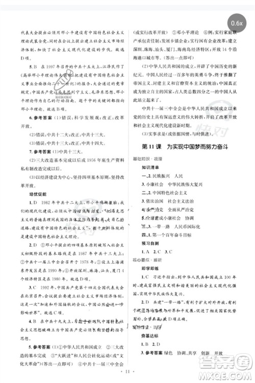 人民教育出版社2023人教金学典同步解析与测评学考练八年级中国历史下册人教版参考答案 人民教育出版社2023人教金学典同步解析与测评学考练八年级中国历史下册人教版参考答案