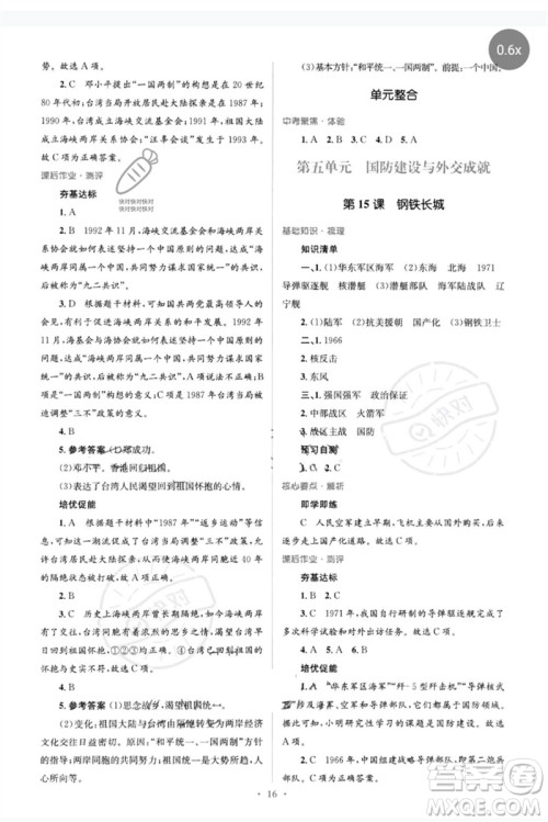 人民教育出版社2023人教金学典同步解析与测评学考练八年级中国历史下册人教版参考答案 人民教育出版社2023人教金学典同步解析与测评学考练八年级中国历史下册人教版参考答案