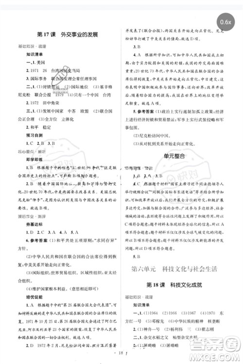 人民教育出版社2023人教金学典同步解析与测评学考练八年级中国历史下册人教版参考答案 人民教育出版社2023人教金学典同步解析与测评学考练八年级中国历史下册人教版参考答案