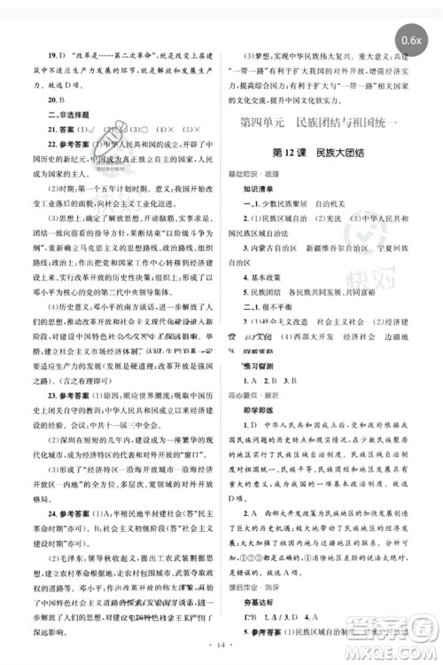 人民教育出版社2023人教金学典同步解析与测评学考练八年级中国历史下册人教版参考答案 人民教育出版社2023人教金学典同步解析与测评学考练八年级中国历史下册人教版参考答案