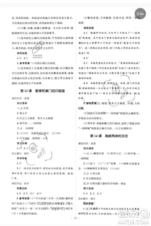 人民教育出版社2023人教金学典同步解析与测评学考练八年级中国历史下册人教版参考答案 人民教育出版社2023人教金学典同步解析与测评学考练八年级中国历史下册人教版参考答案