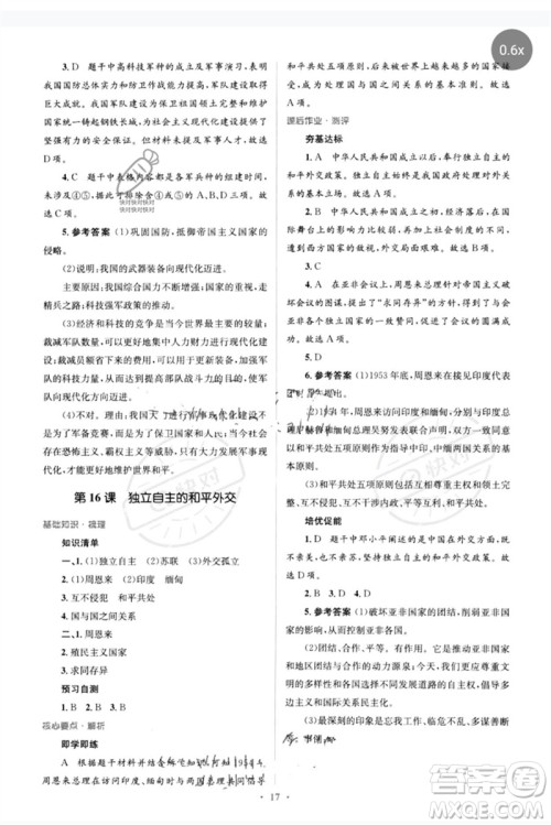 人民教育出版社2023人教金学典同步解析与测评学考练八年级中国历史下册人教版参考答案 人民教育出版社2023人教金学典同步解析与测评学考练八年级中国历史下册人教版参考答案