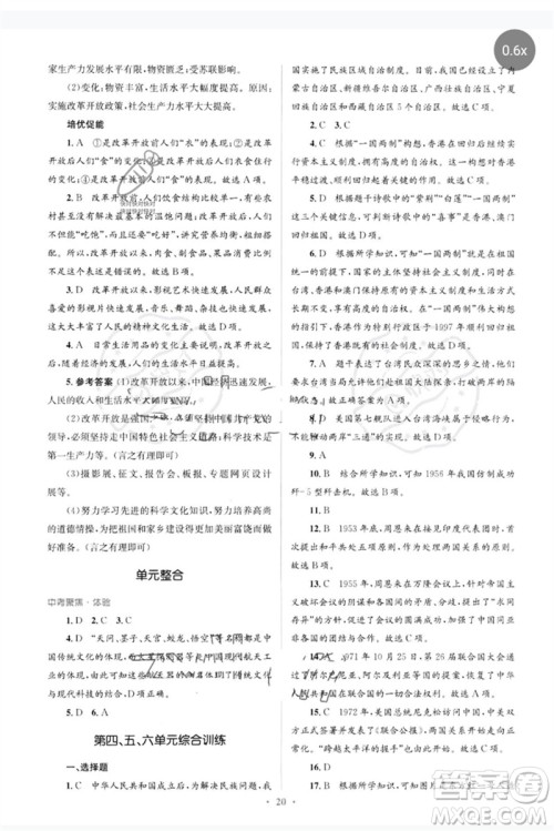 人民教育出版社2023人教金学典同步解析与测评学考练八年级中国历史下册人教版参考答案 人民教育出版社2023人教金学典同步解析与测评学考练八年级中国历史下册人教版参考答案