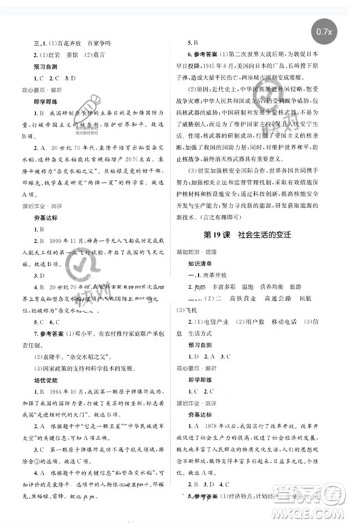 人民教育出版社2023人教金学典同步解析与测评学考练八年级中国历史下册人教版参考答案 人民教育出版社2023人教金学典同步解析与测评学考练八年级中国历史下册人教版参考答案