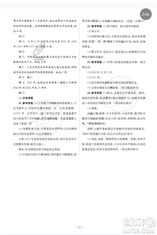 人民教育出版社2023人教金学典同步解析与测评学考练八年级中国历史下册人教版参考答案 人民教育出版社2023人教金学典同步解析与测评学考练八年级中国历史下册人教版参考答案
