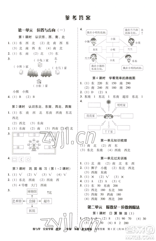 安徽人民出版社2023教与学完美学案三年级下册数学人教版参考答案