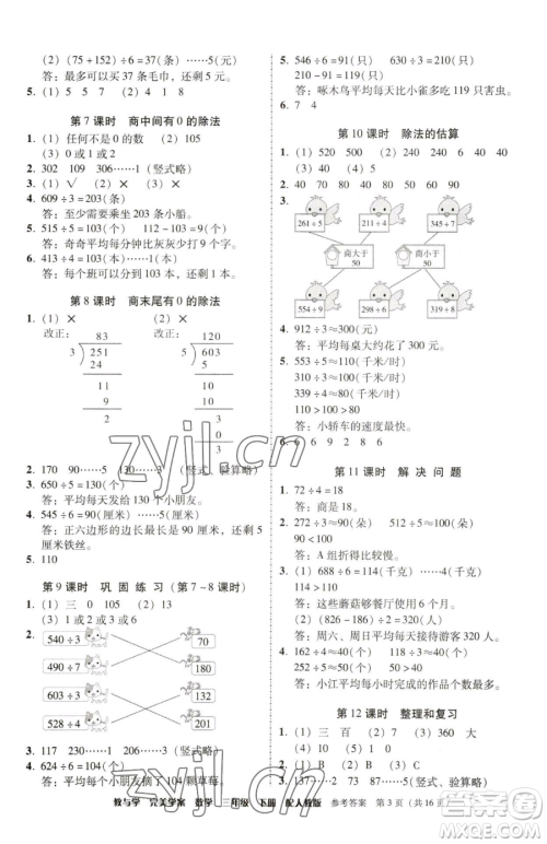 安徽人民出版社2023教与学完美学案三年级下册数学人教版参考答案