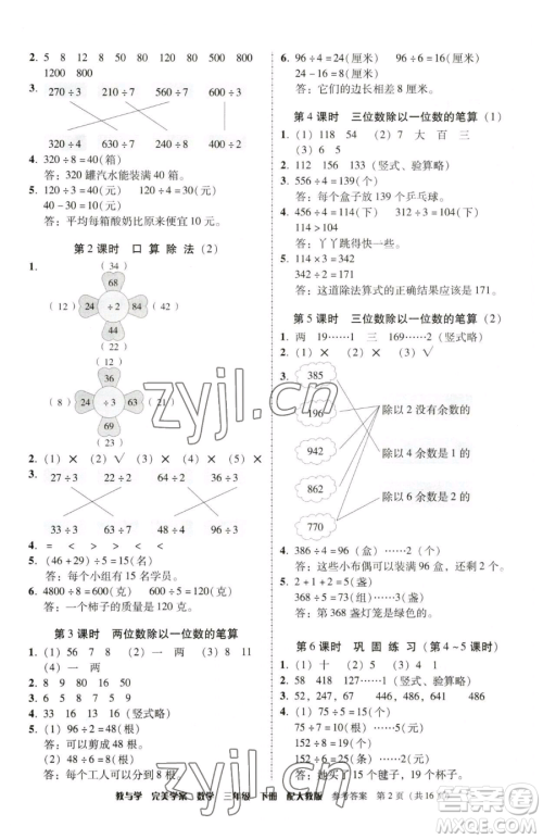 安徽人民出版社2023教与学完美学案三年级下册数学人教版参考答案