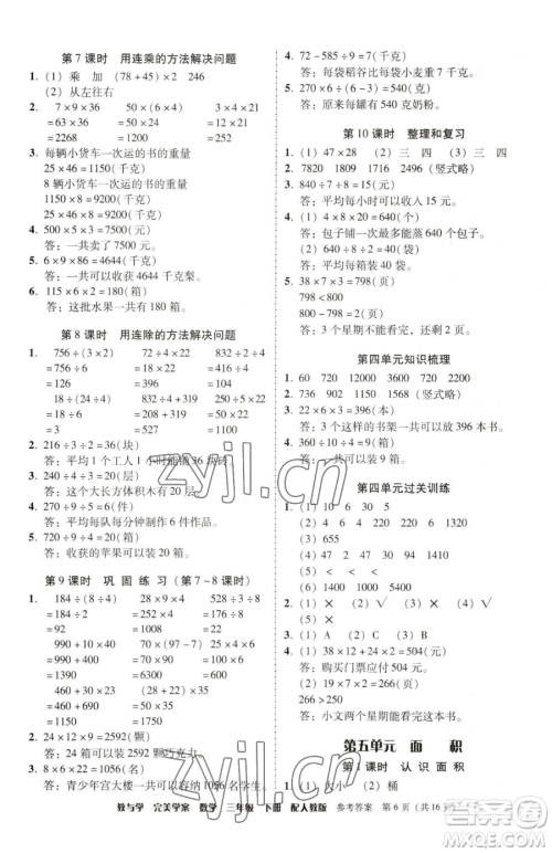 安徽人民出版社2023教与学完美学案三年级下册数学人教版参考答案