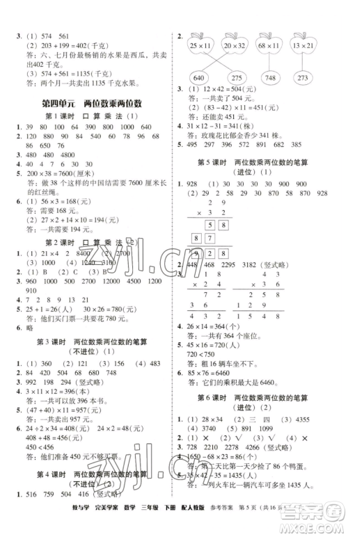 安徽人民出版社2023教与学完美学案三年级下册数学人教版参考答案