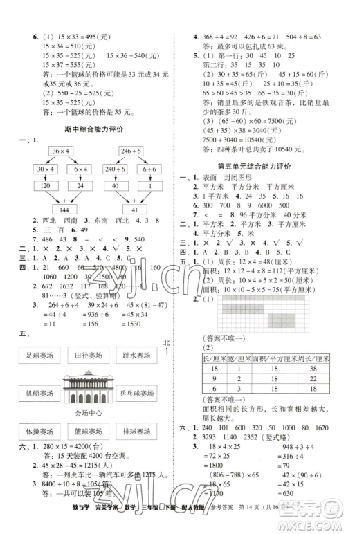 安徽人民出版社2023教与学完美学案三年级下册数学人教版参考答案