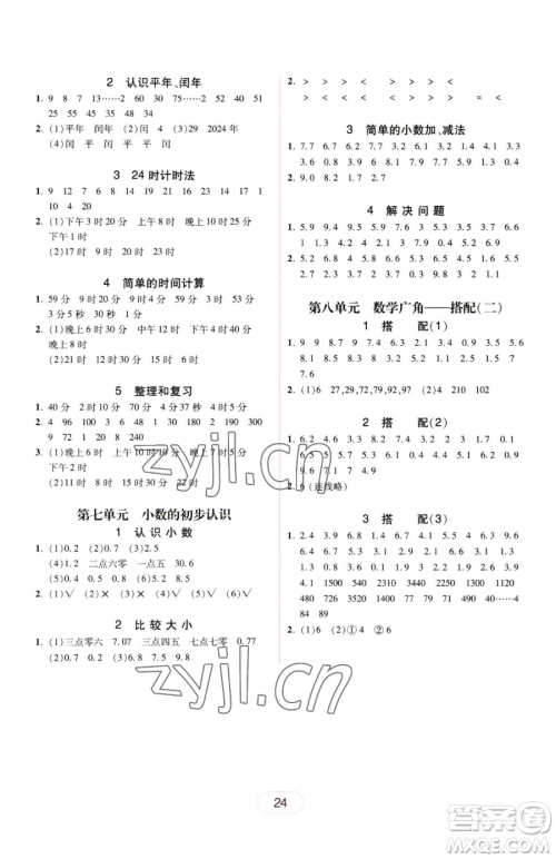 安徽人民出版社2023教与学完美学案三年级下册数学人教版参考答案