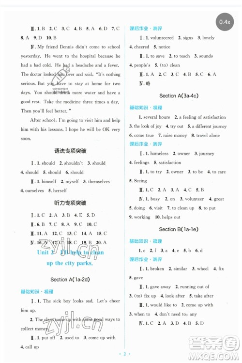 人民教育出版社2023人教金学典同步解析与测评学考练八年级英语下册人教版参考答案 人民教育出版社2023人教金学典同步解析与测评学考练八年级英语下册人教版参考答案