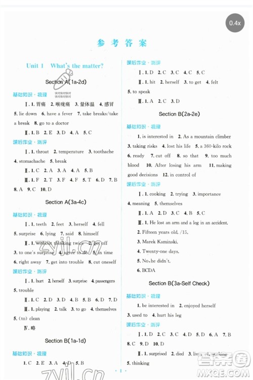 人民教育出版社2023人教金学典同步解析与测评学考练八年级英语下册人教版参考答案 人民教育出版社2023人教金学典同步解析与测评学考练八年级英语下册人教版参考答案