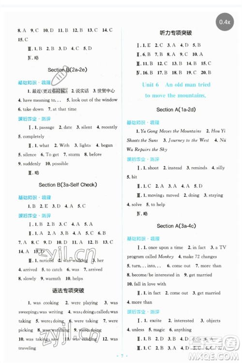 人民教育出版社2023人教金学典同步解析与测评学考练八年级英语下册人教版参考答案 人民教育出版社2023人教金学典同步解析与测评学考练八年级英语下册人教版参考答案