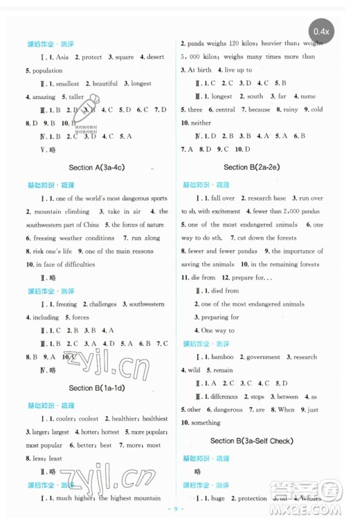 人民教育出版社2023人教金学典同步解析与测评学考练八年级英语下册人教版参考答案 人民教育出版社2023人教金学典同步解析与测评学考练八年级英语下册人教版参考答案
