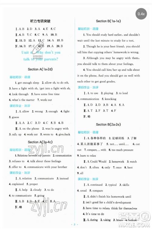 人民教育出版社2023人教金学典同步解析与测评学考练八年级英语下册人教版参考答案 人民教育出版社2023人教金学典同步解析与测评学考练八年级英语下册人教版参考答案