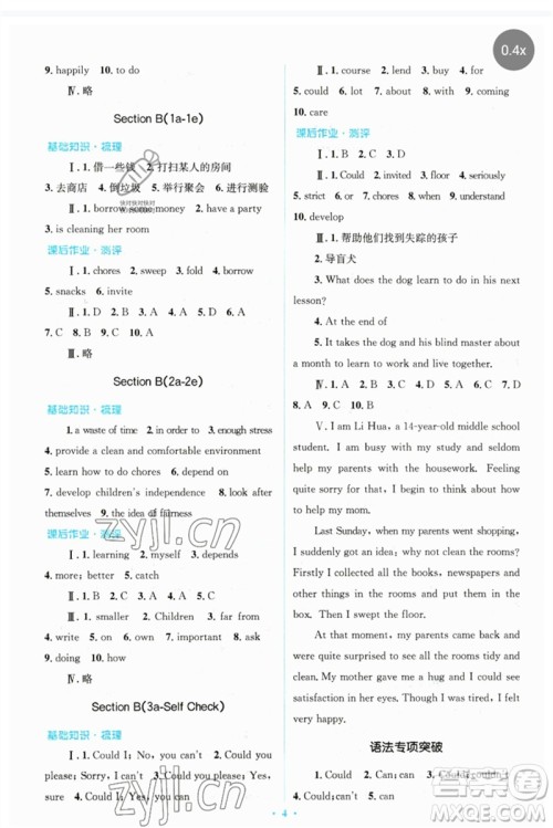 人民教育出版社2023人教金学典同步解析与测评学考练八年级英语下册人教版参考答案 人民教育出版社2023人教金学典同步解析与测评学考练八年级英语下册人教版参考答案